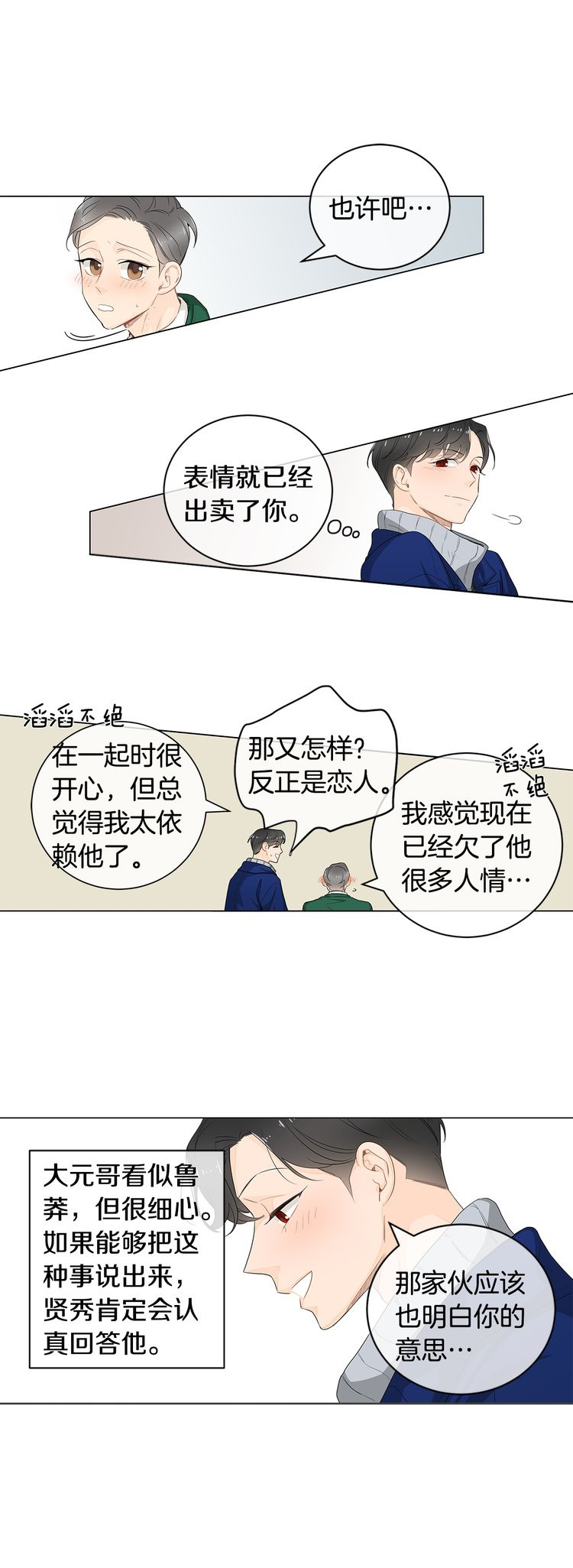 《住进死对头家后》漫画最新章节第26话免费下拉式在线观看章节第【19】张图片