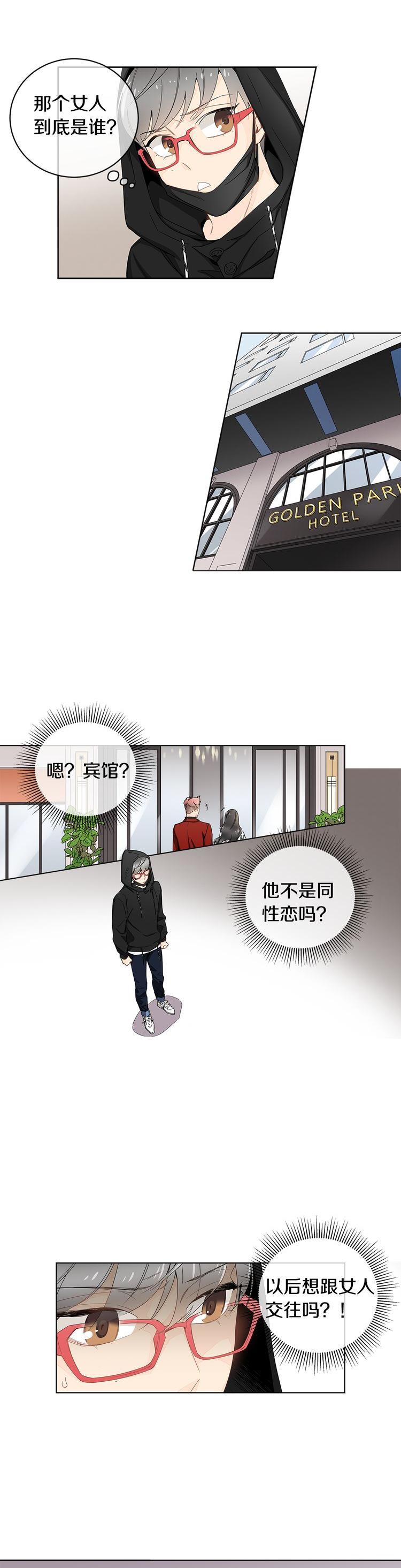 《住进死对头家后》漫画最新章节第13话免费下拉式在线观看章节第【7】张图片