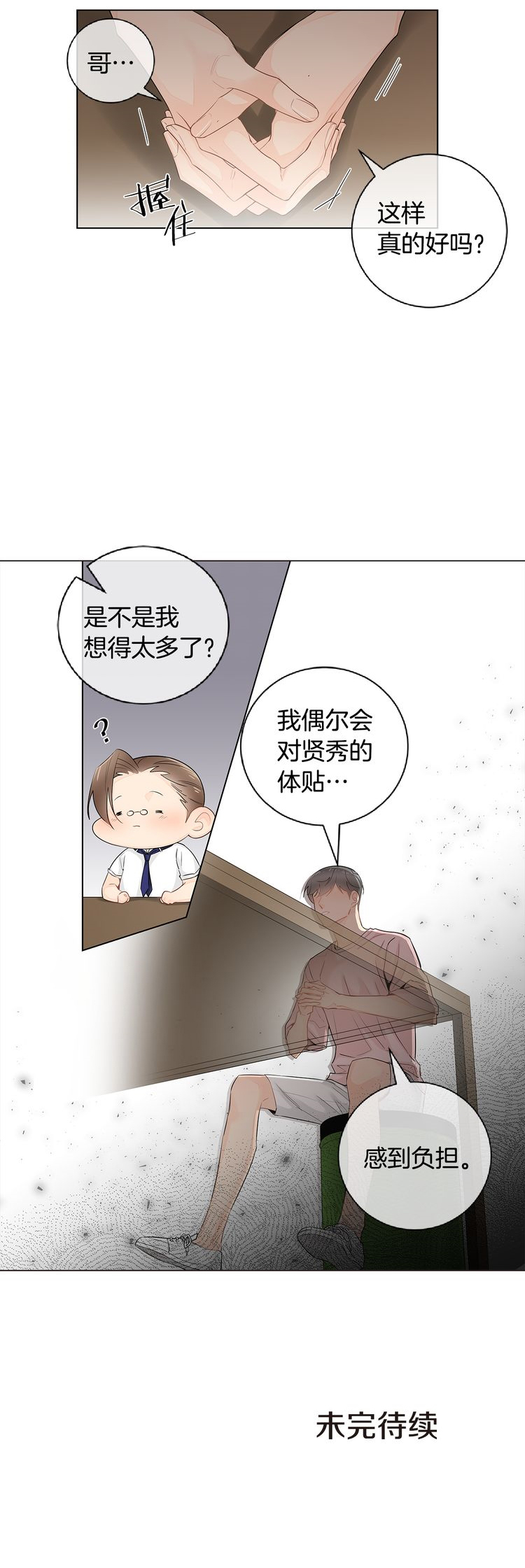 《住进死对头家后》漫画最新章节第44话免费下拉式在线观看章节第【18】张图片