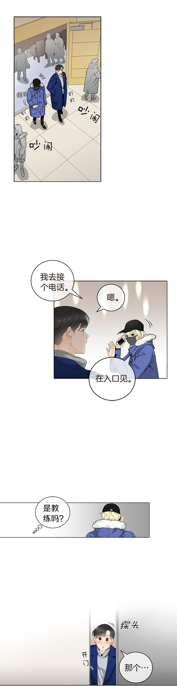 《住进死对头家后》漫画最新章节第26话免费下拉式在线观看章节第【13】张图片