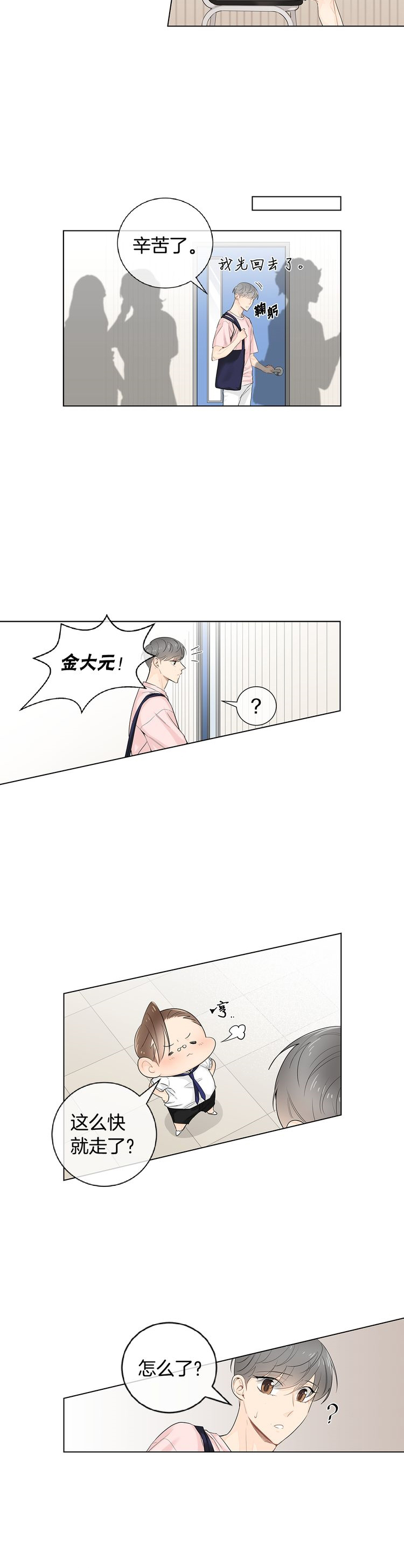 《住进死对头家后》漫画最新章节第44话免费下拉式在线观看章节第【8】张图片