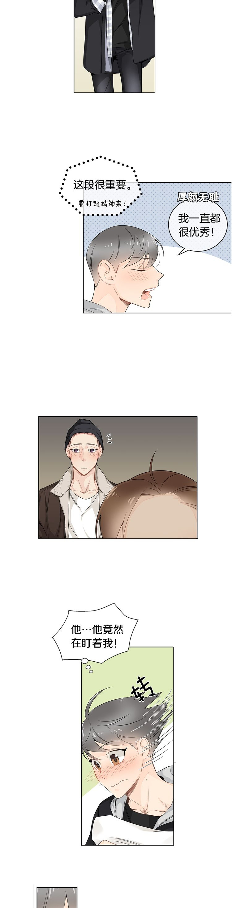 《住进死对头家后》漫画最新章节第17话免费下拉式在线观看章节第【2】张图片