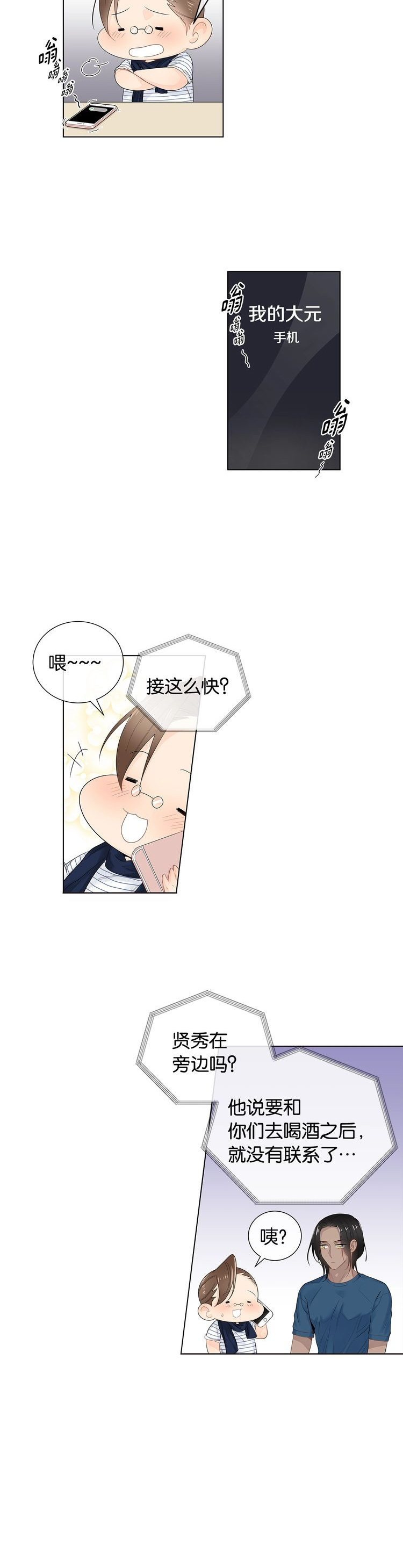 《住进死对头家后》漫画最新章节第64话免费下拉式在线观看章节第【6】张图片