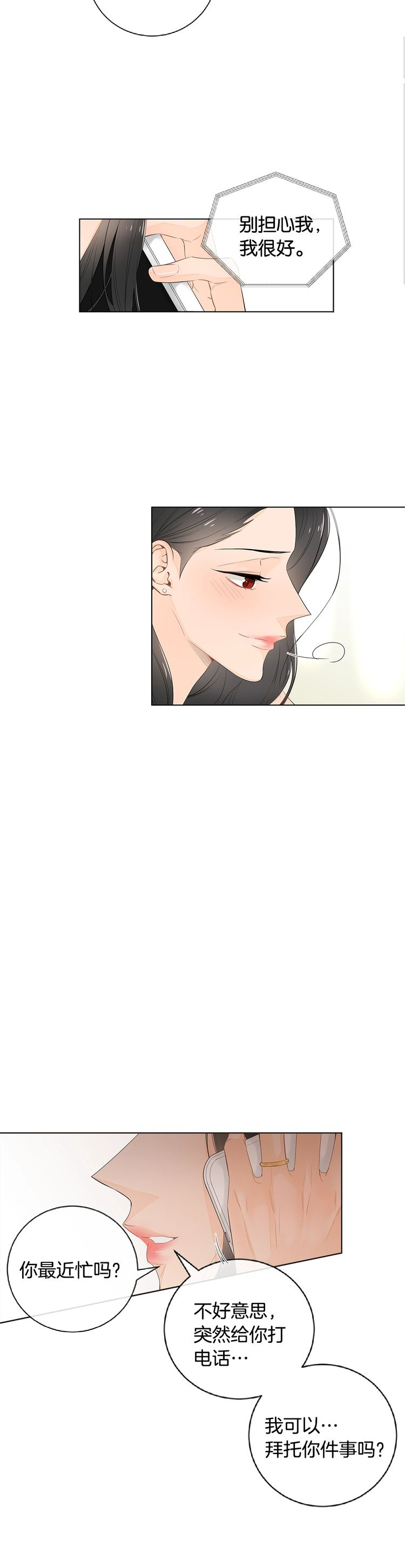 《住进死对头家后》漫画最新章节第55话免费下拉式在线观看章节第【9】张图片