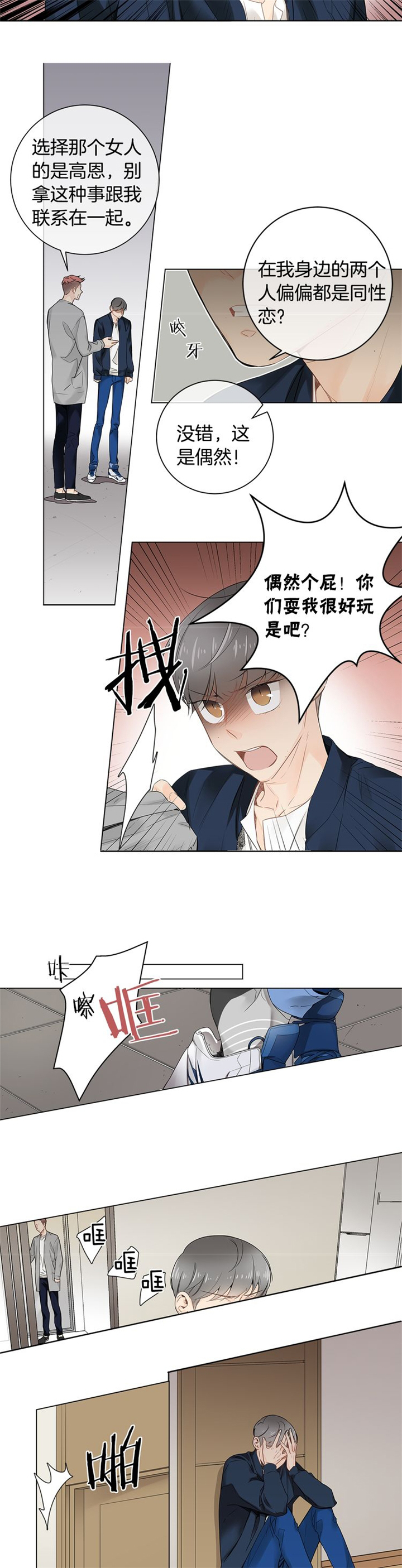 《住进死对头家后》漫画最新章节第9话免费下拉式在线观看章节第【6】张图片