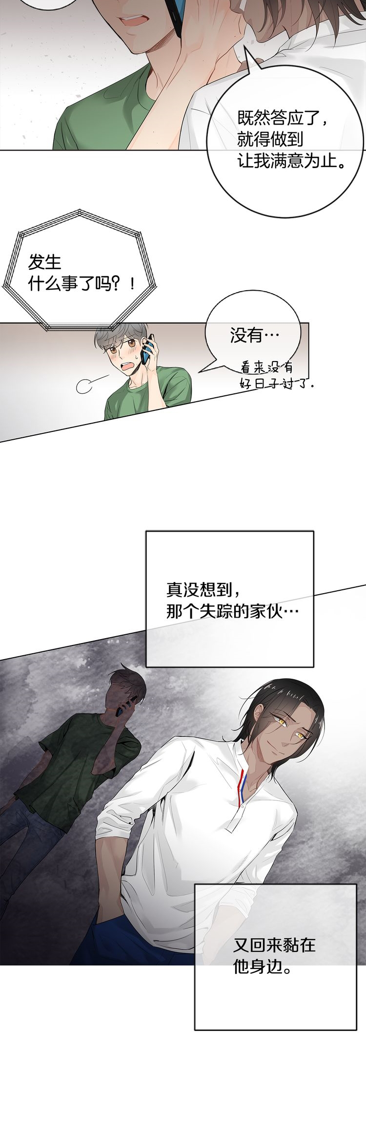 《住进死对头家后》漫画最新章节第41话免费下拉式在线观看章节第【18】张图片