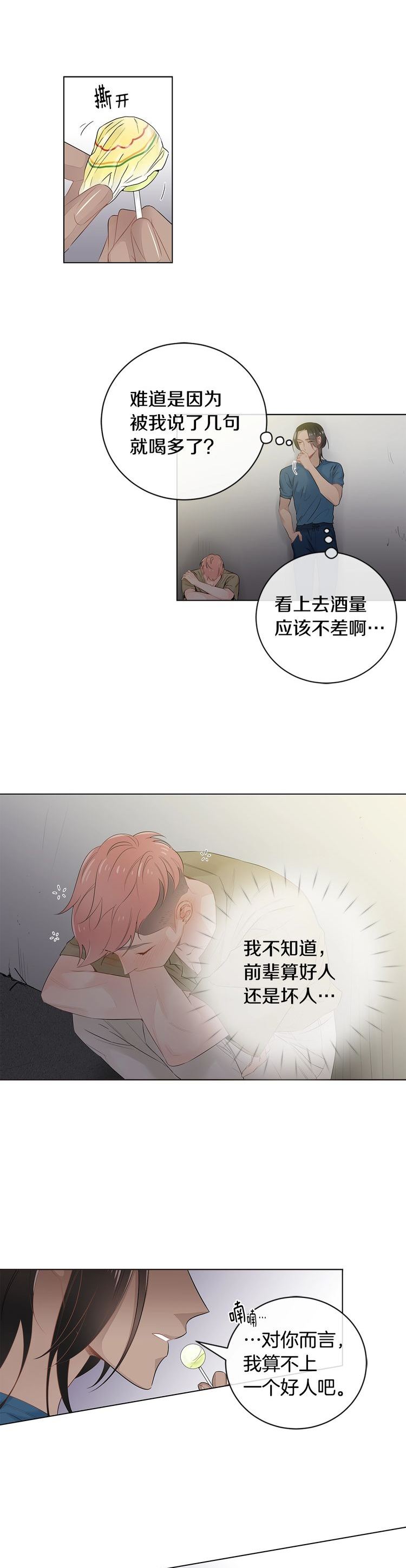 《住进死对头家后》漫画最新章节第64话免费下拉式在线观看章节第【8】张图片