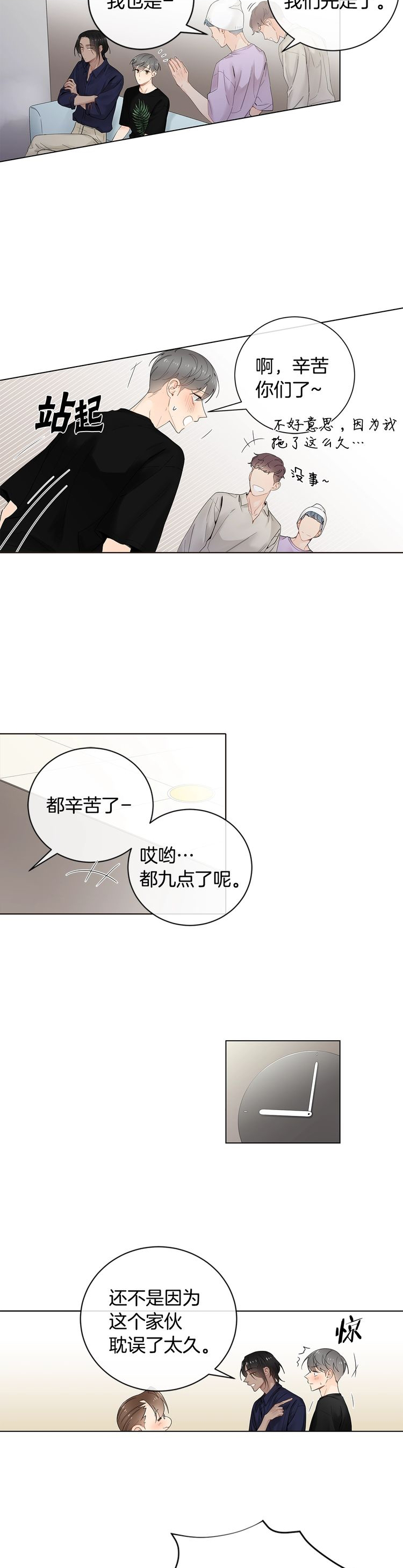 《住进死对头家后》漫画最新章节第65话免费下拉式在线观看章节第【8】张图片