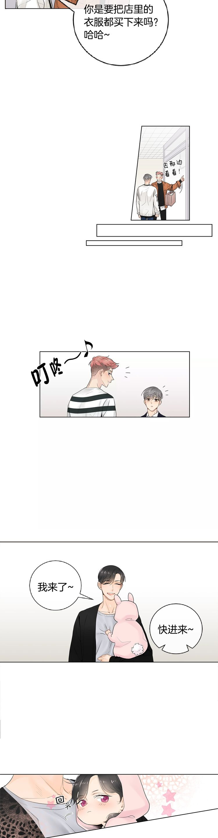《住进死对头家后》漫画最新章节第55话免费下拉式在线观看章节第【14】张图片