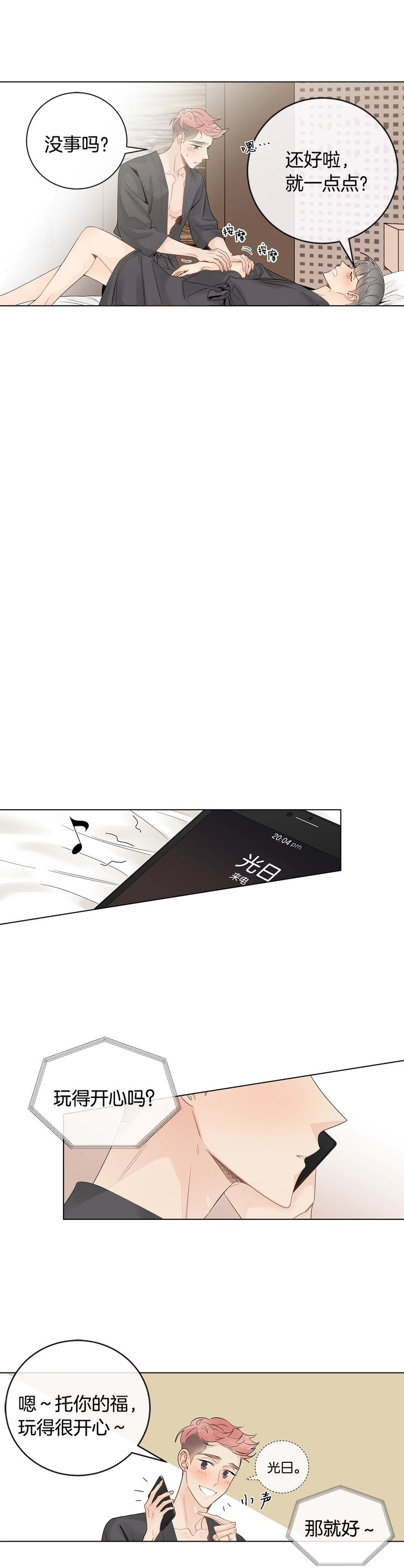 《住进死对头家后》漫画最新章节第70话免费下拉式在线观看章节第【9】张图片