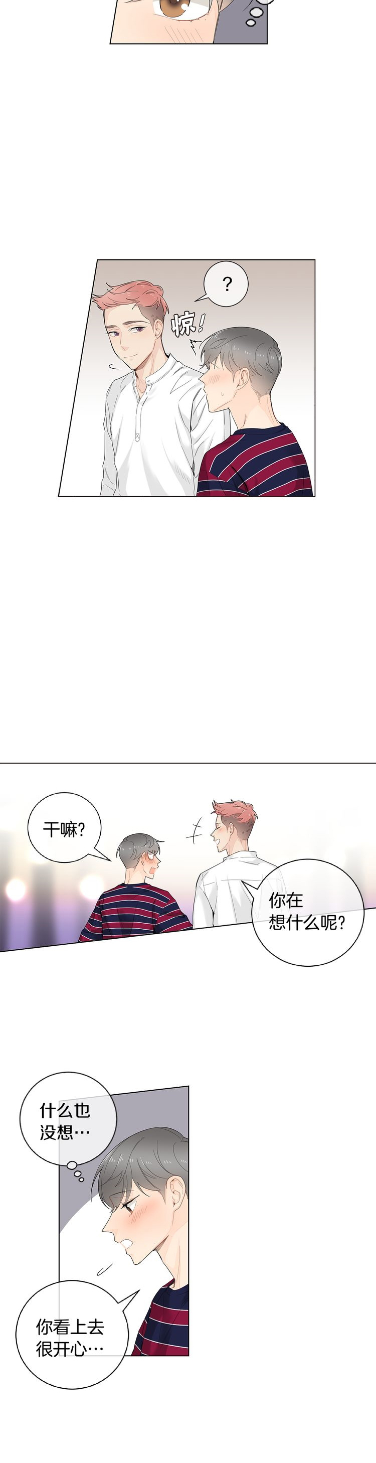 《住进死对头家后》漫画最新章节第43话免费下拉式在线观看章节第【9】张图片
