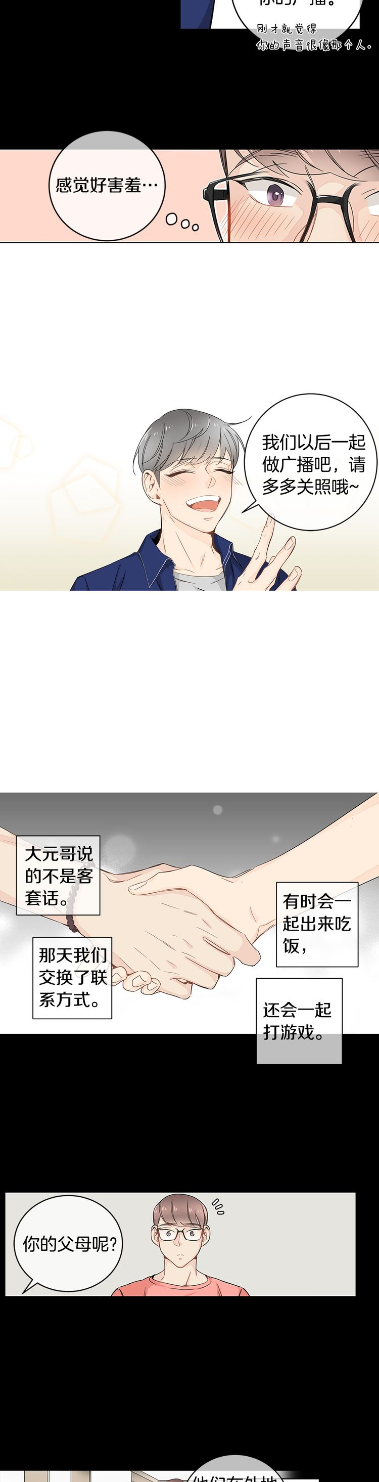 《住进死对头家后》漫画最新章节第14话免费下拉式在线观看章节第【7】张图片