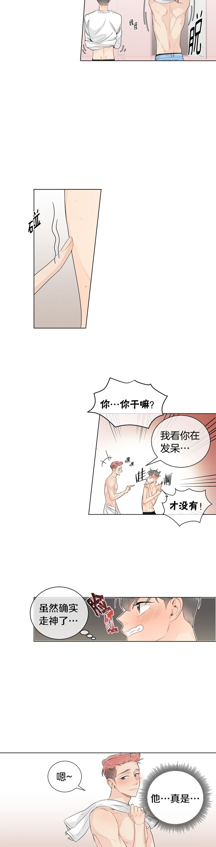 《住进死对头家后》漫画最新章节第33话免费下拉式在线观看章节第【8】张图片