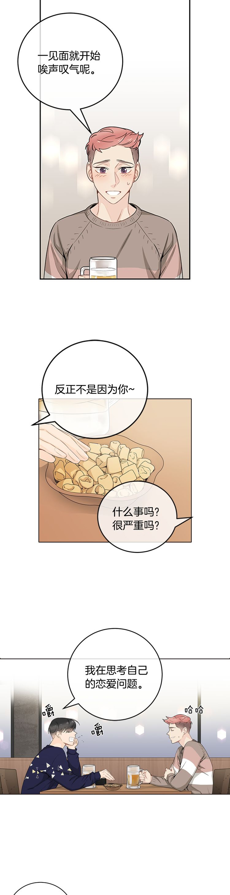 《住进死对头家后》漫画最新章节第25话免费下拉式在线观看章节第【9】张图片
