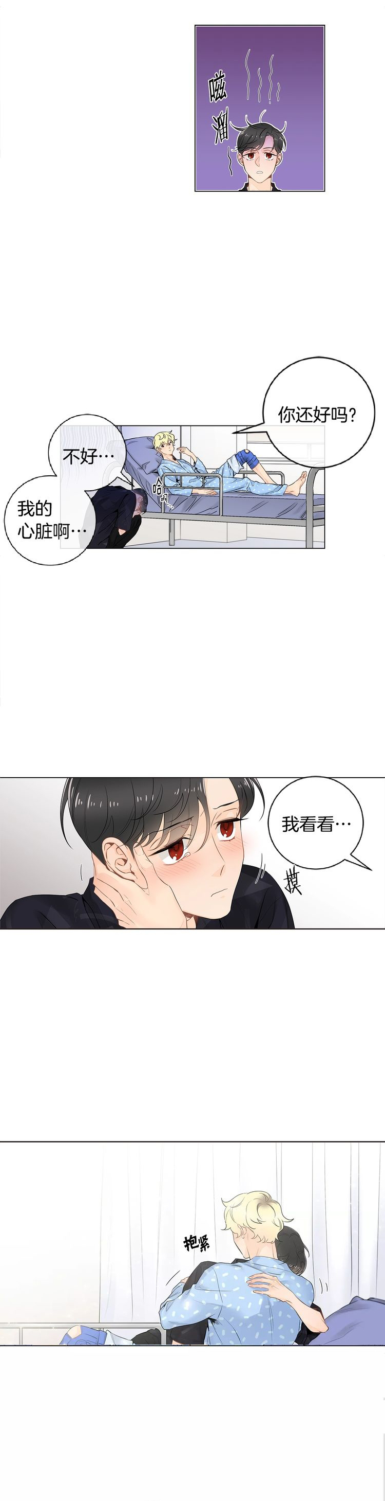 《住进死对头家后》漫画最新章节第61话免费下拉式在线观看章节第【2】张图片