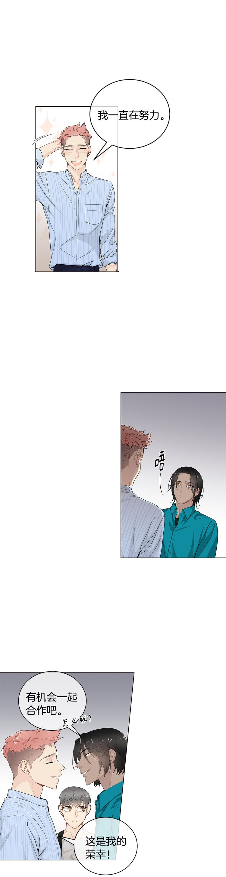 《住进死对头家后》漫画最新章节第35话免费下拉式在线观看章节第【14】张图片