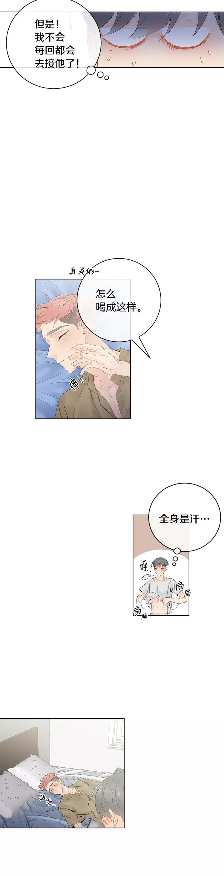 《住进死对头家后》漫画最新章节第67话免费下拉式在线观看章节第【12】张图片