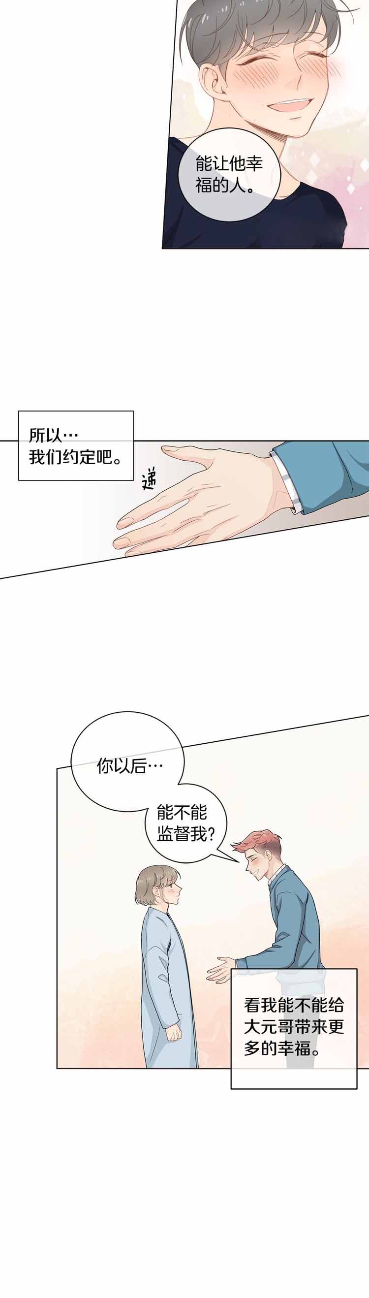 《住进死对头家后》漫画最新章节第30话免费下拉式在线观看章节第【18】张图片