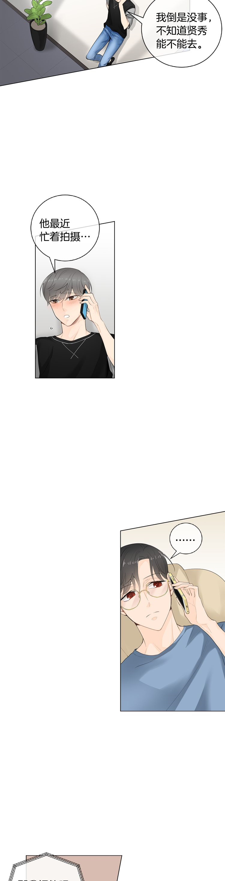 《住进死对头家后》漫画最新章节第43话免费下拉式在线观看章节第【4】张图片