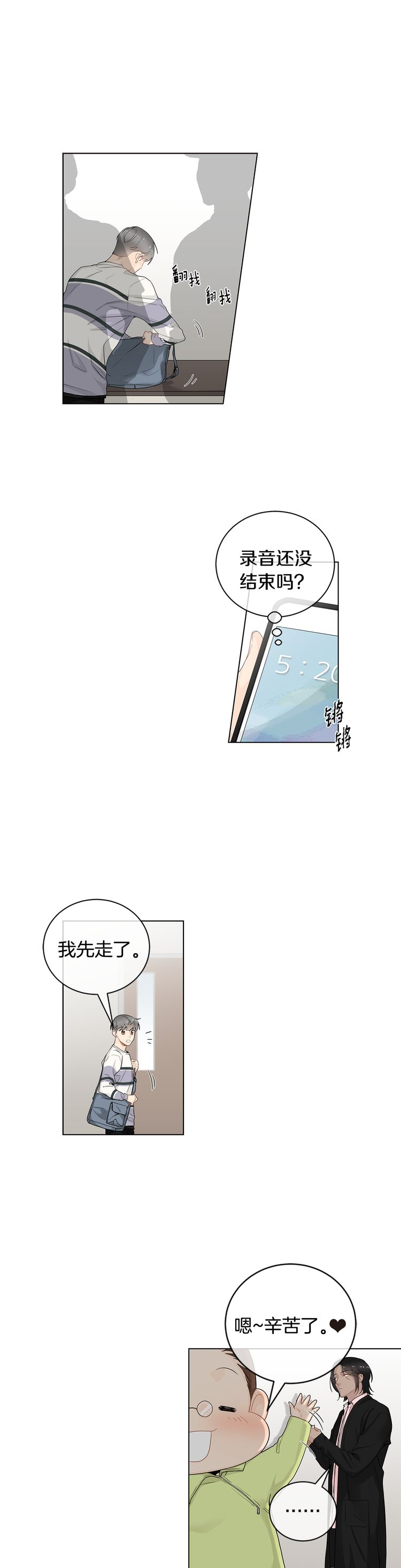 《住进死对头家后》漫画最新章节第36话免费下拉式在线观看章节第【10】张图片