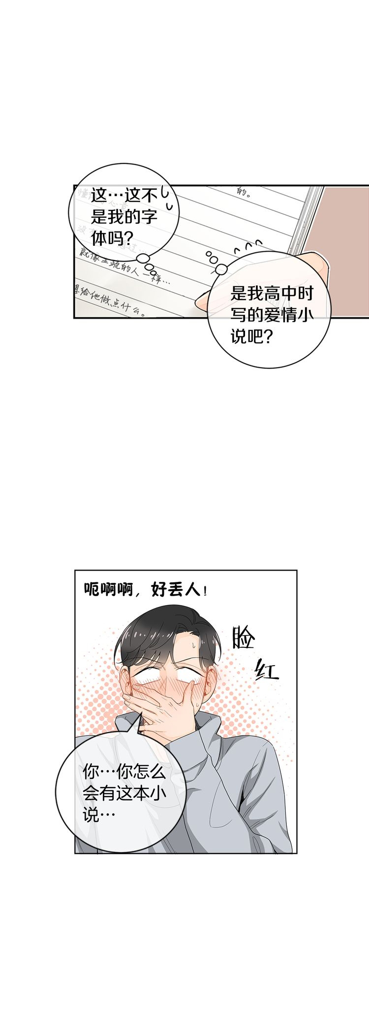 《住进死对头家后》漫画最新章节第27话免费下拉式在线观看章节第【14】张图片