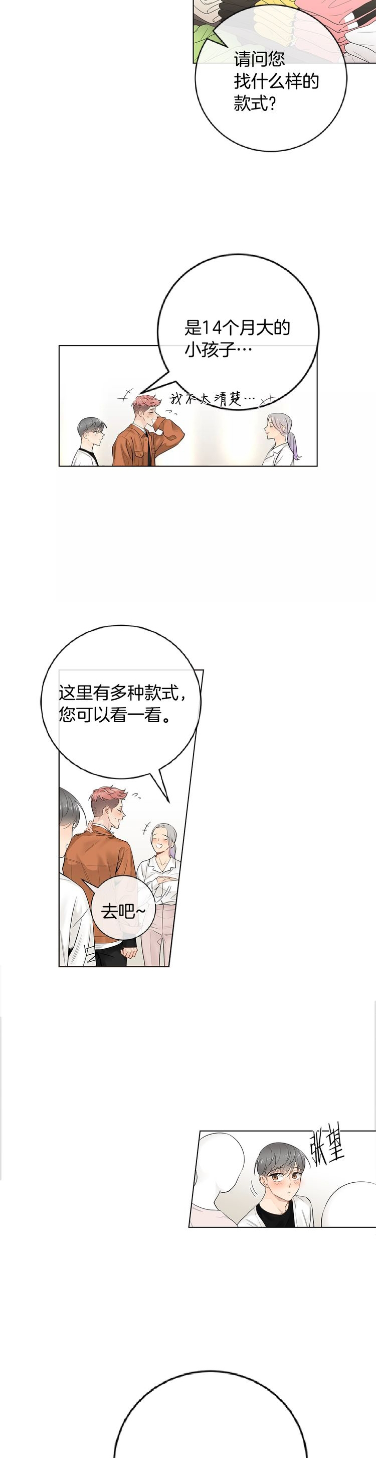 《住进死对头家后》漫画最新章节第55话免费下拉式在线观看章节第【11】张图片