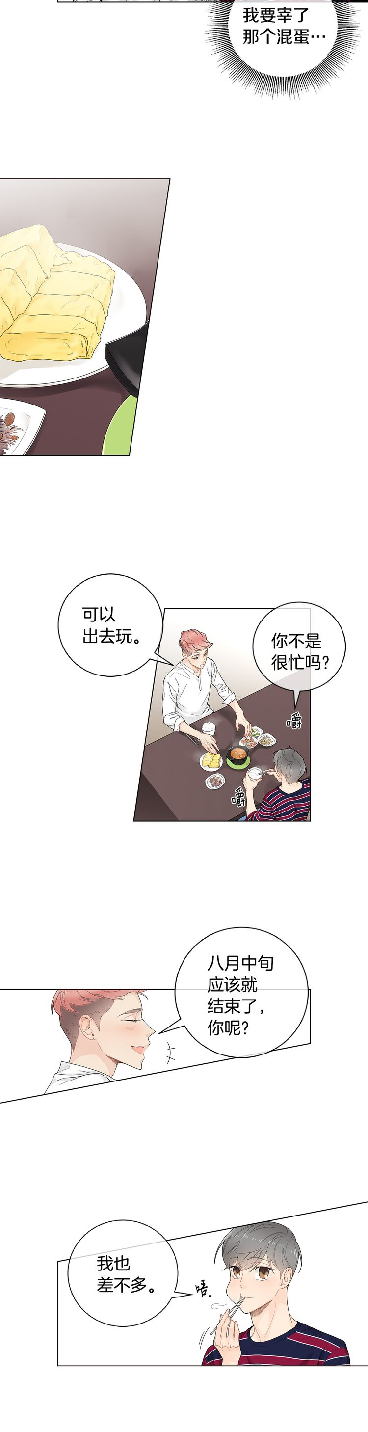 《住进死对头家后》漫画最新章节第43话免费下拉式在线观看章节第【11】张图片