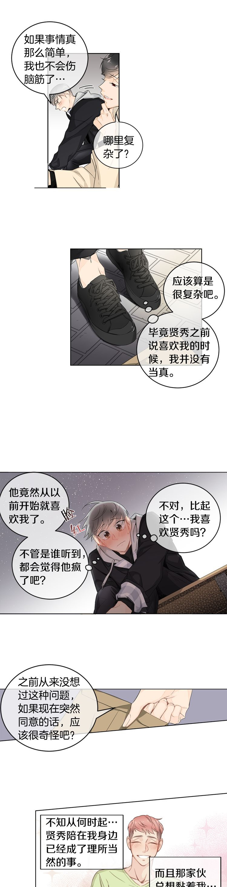 《住进死对头家后》漫画最新章节第17话免费下拉式在线观看章节第【7】张图片
