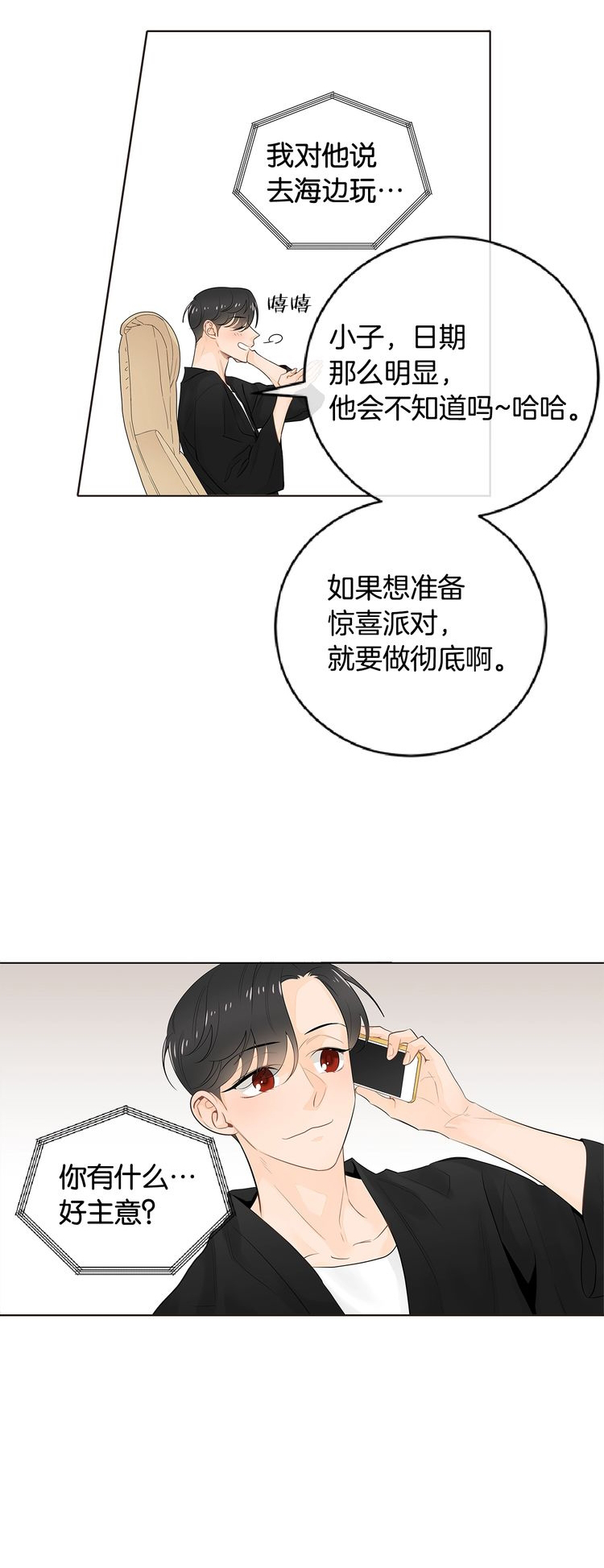 《住进死对头家后》漫画最新章节第59话免费下拉式在线观看章节第【14】张图片