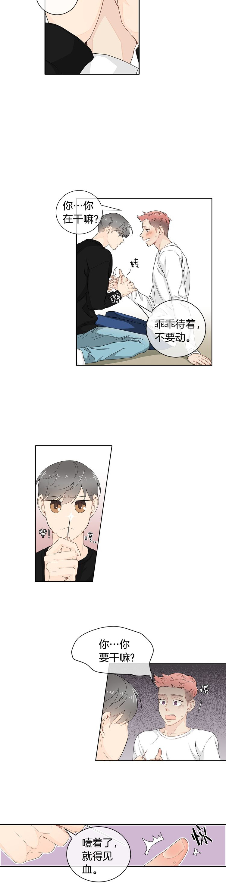 《住进死对头家后》漫画最新章节第29话免费下拉式在线观看章节第【12】张图片