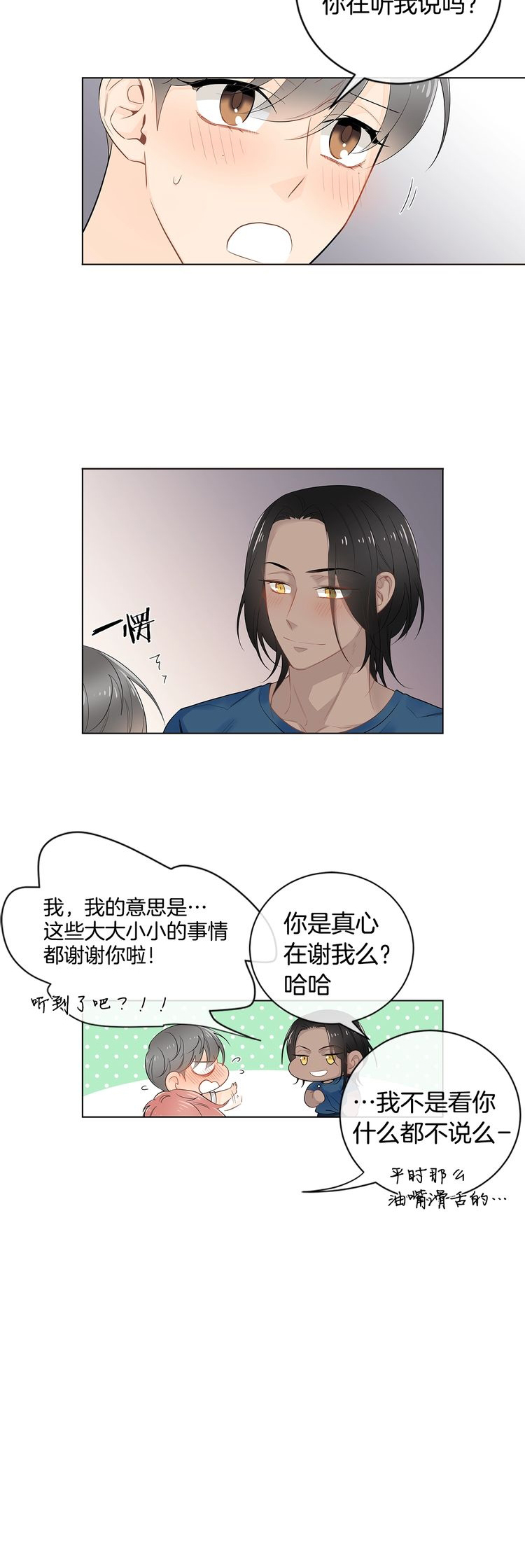 《住进死对头家后》漫画最新章节第64话免费下拉式在线观看章节第【15】张图片