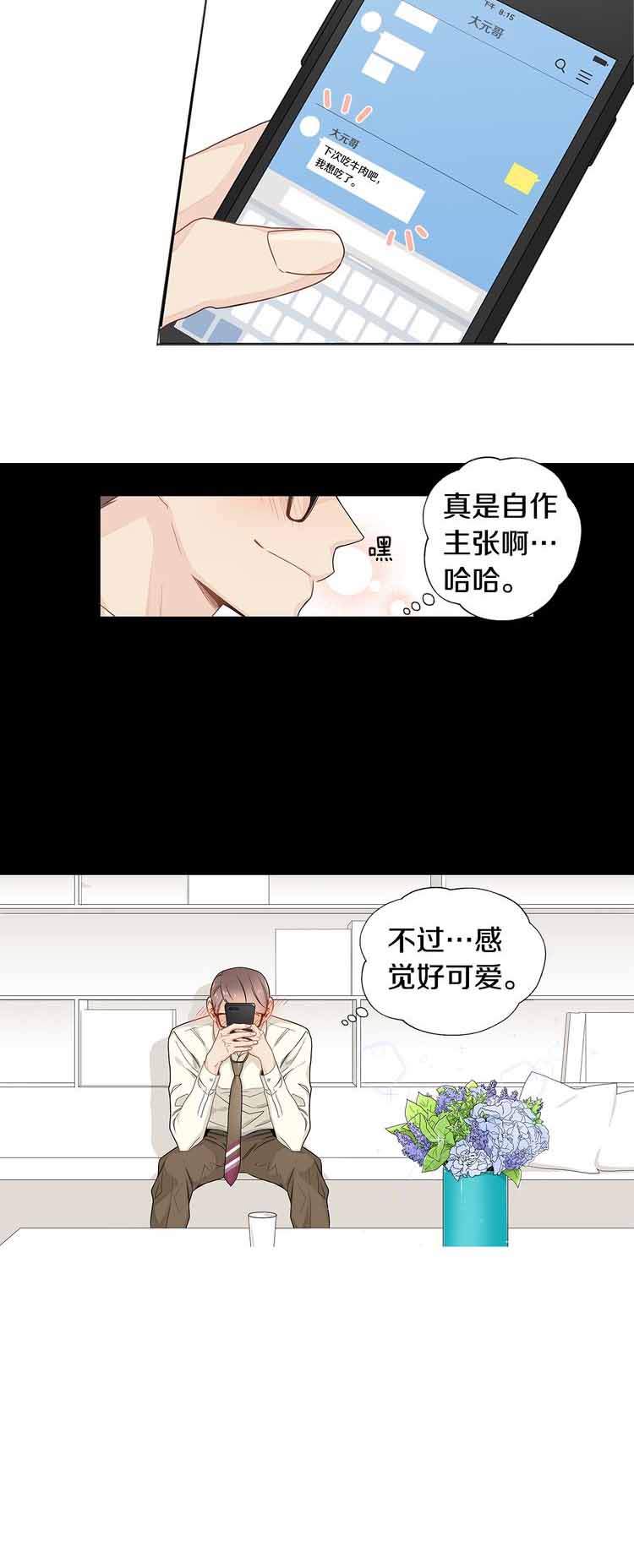 《住进死对头家后》漫画最新章节第14话免费下拉式在线观看章节第【18】张图片