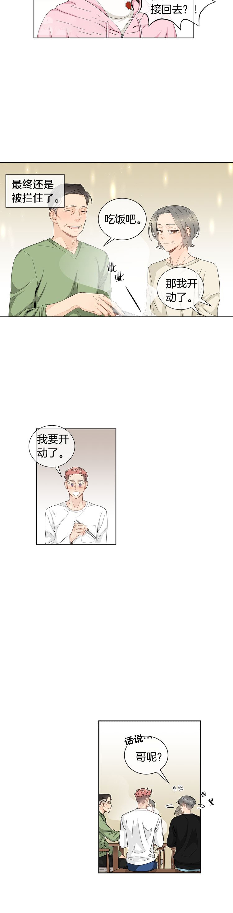 《住进死对头家后》漫画最新章节第29话免费下拉式在线观看章节第【9】张图片