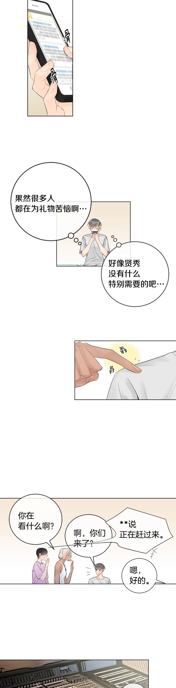 《住进死对头家后》漫画最新章节第67话免费下拉式在线观看章节第【6】张图片