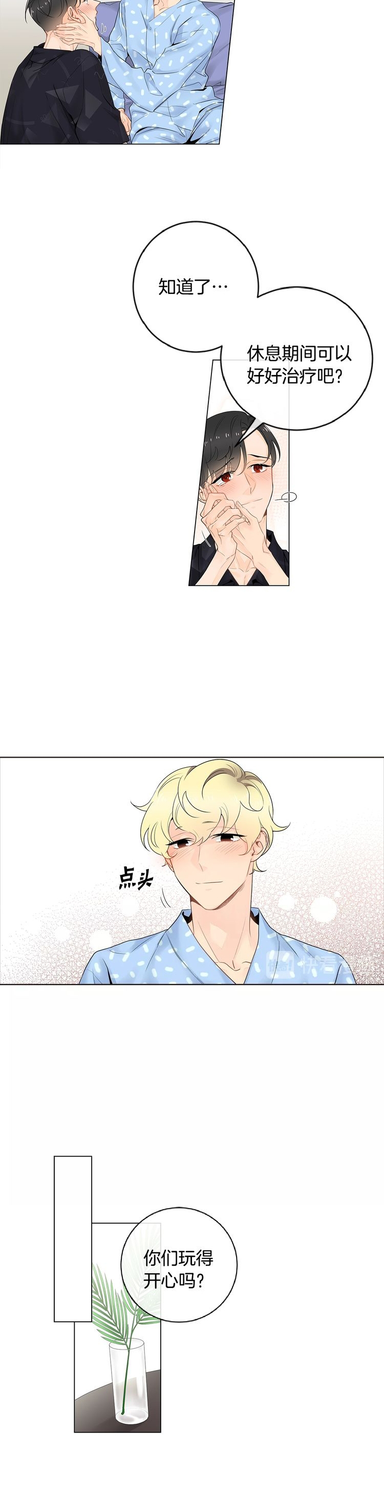 《住进死对头家后》漫画最新章节第61话免费下拉式在线观看章节第【5】张图片