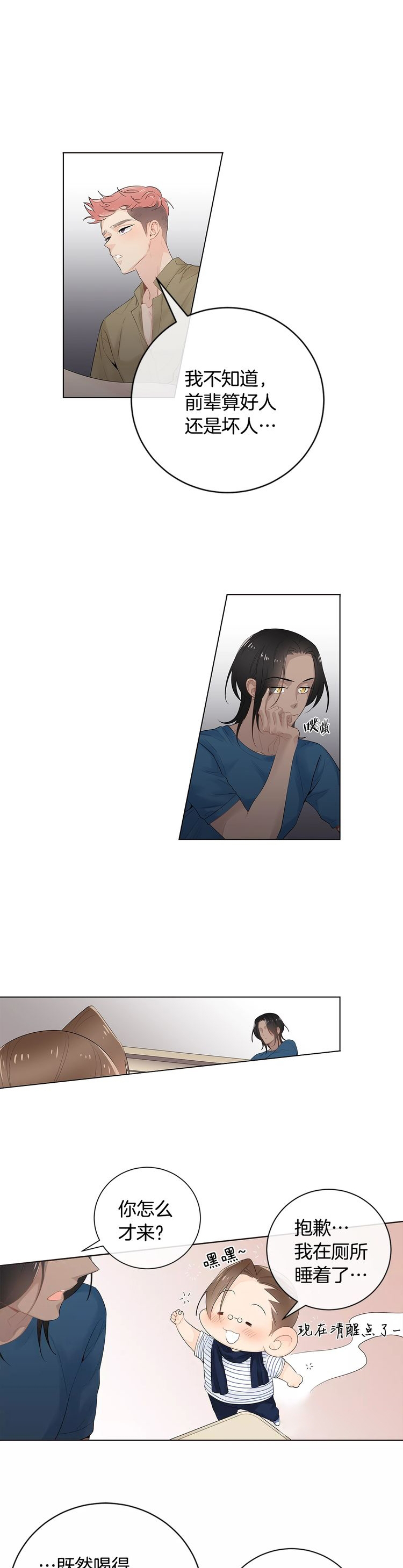 《住进死对头家后》漫画最新章节第64话免费下拉式在线观看章节第【4】张图片