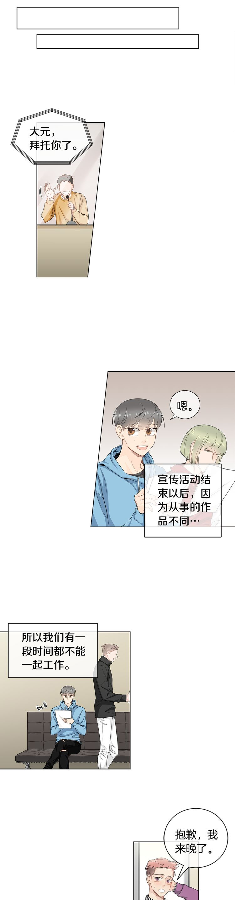 《住进死对头家后》漫画最新章节第31话免费下拉式在线观看章节第【4】张图片