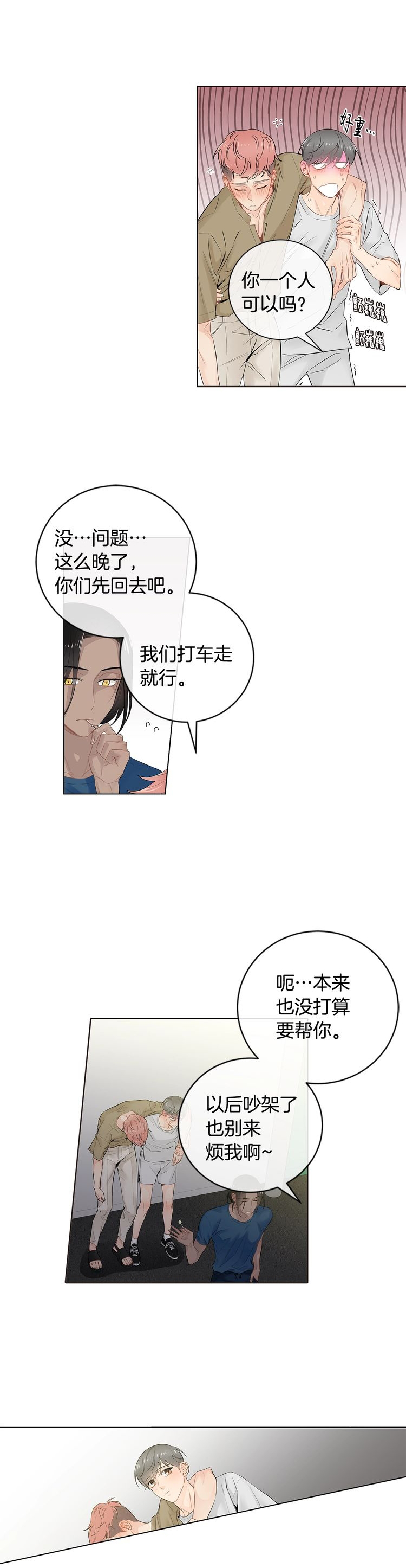 《住进死对头家后》漫画最新章节第64话免费下拉式在线观看章节第【10】张图片
