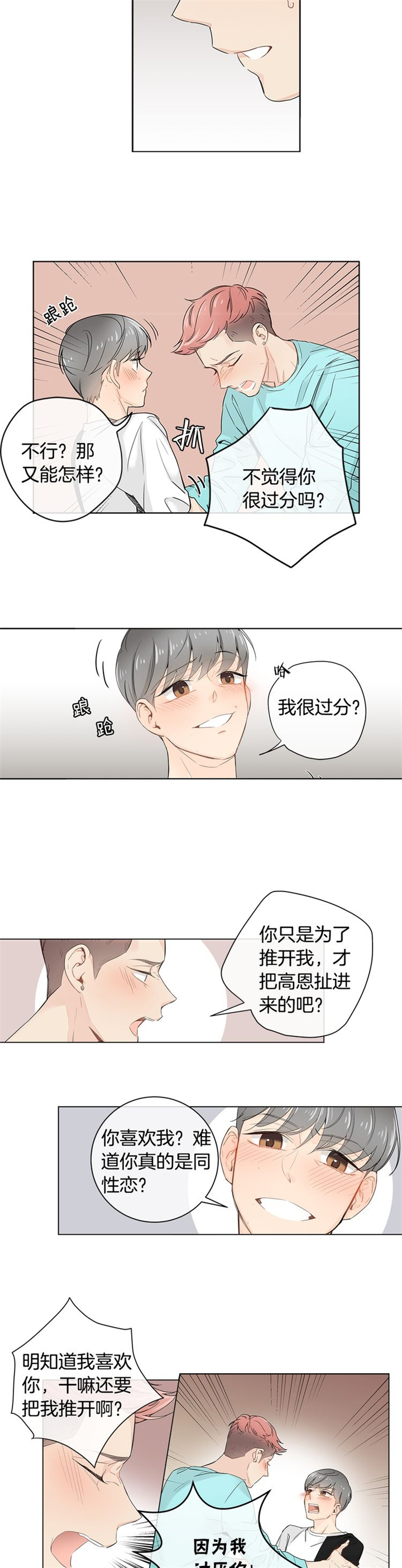 《住进死对头家后》漫画最新章节第9话免费下拉式在线观看章节第【11】张图片