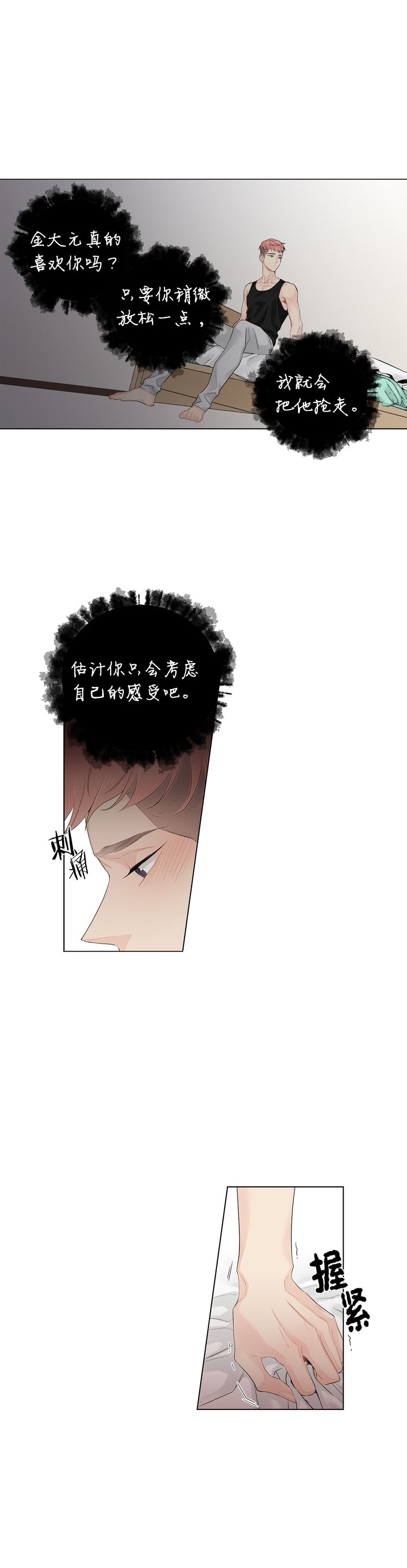 《住进死对头家后》漫画最新章节第45话免费下拉式在线观看章节第【16】张图片