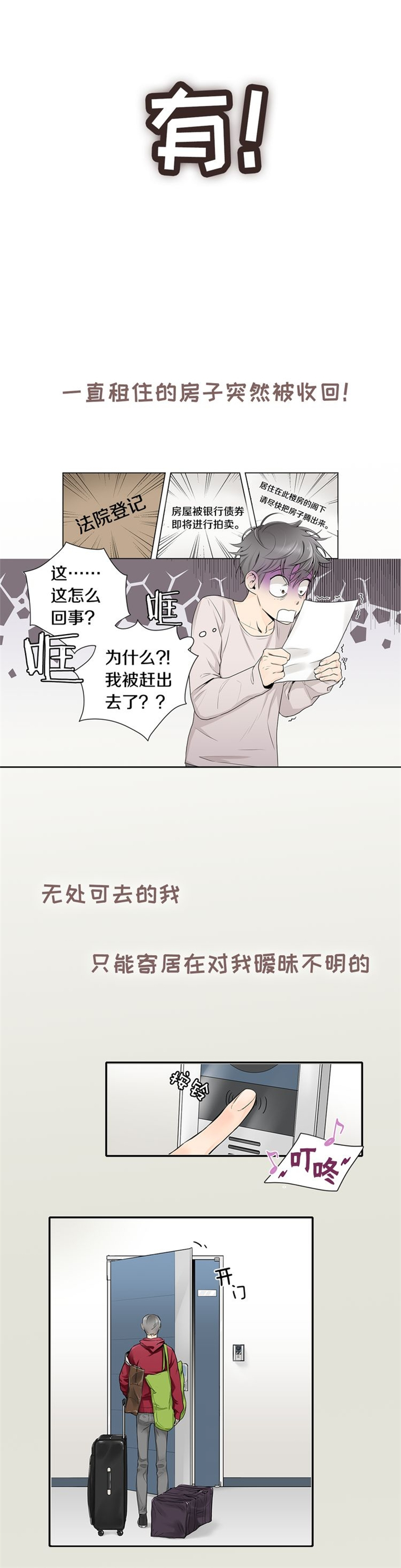 《住进死对头家后》漫画最新章节第1话免费下拉式在线观看章节第【3】张图片