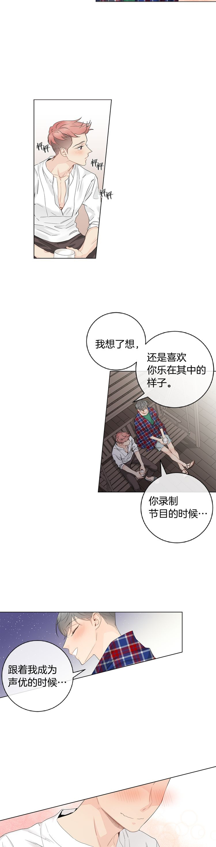 《住进死对头家后》漫画最新章节第48话免费下拉式在线观看章节第【14】张图片