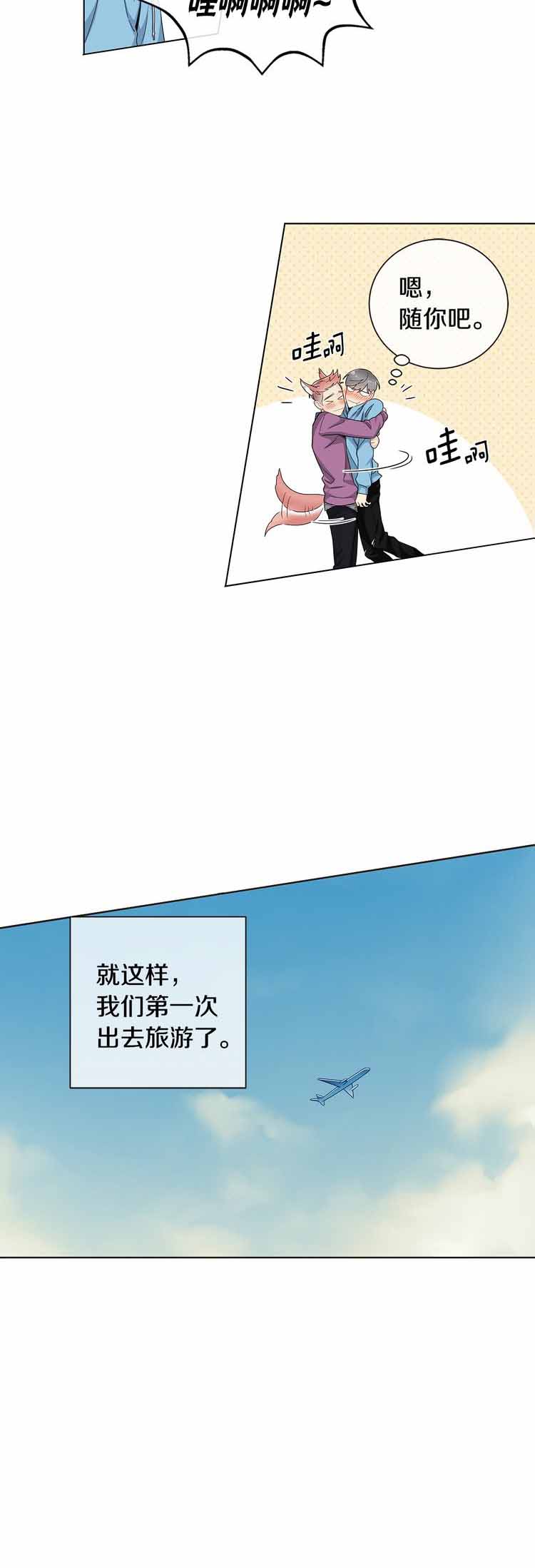 《住进死对头家后》漫画最新章节第31话免费下拉式在线观看章节第【17】张图片