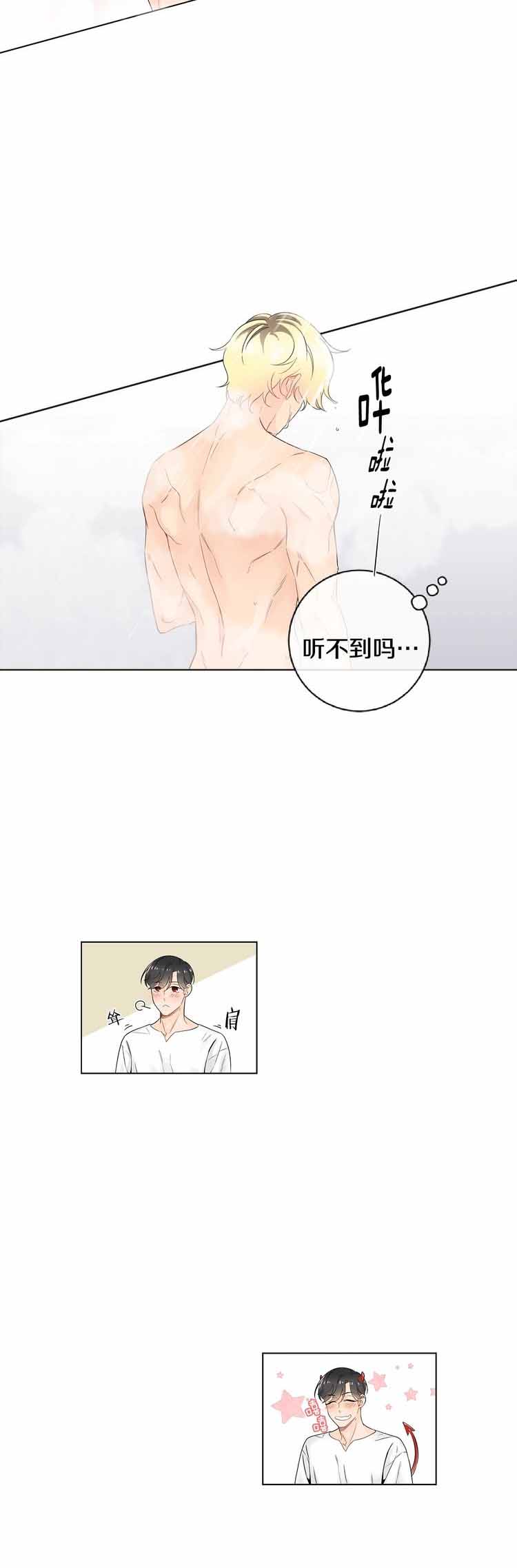 《住进死对头家后》漫画最新章节第59话免费下拉式在线观看章节第【3】张图片