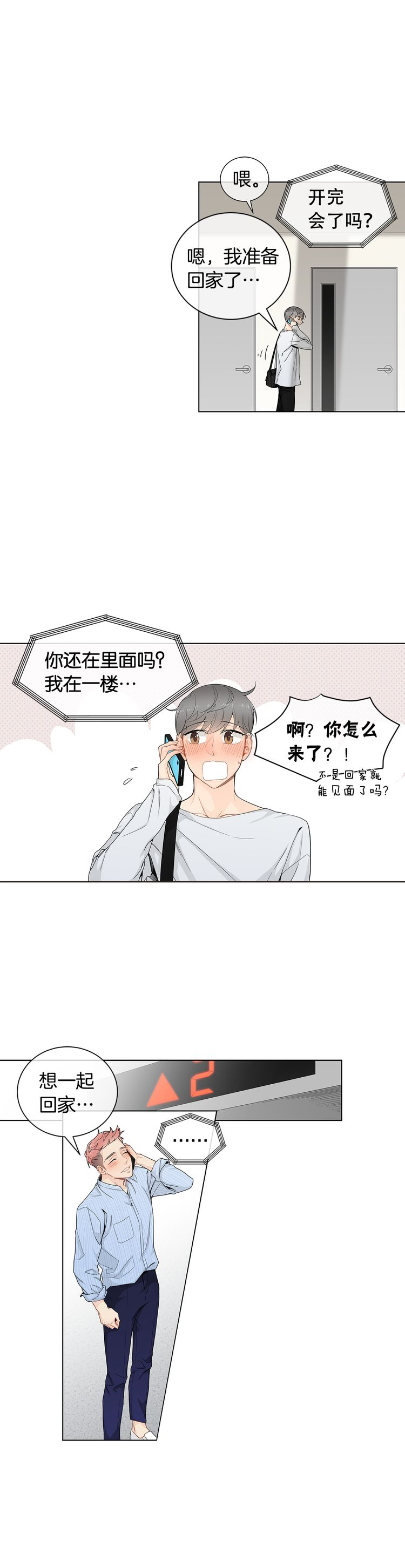 《住进死对头家后》漫画最新章节第35话免费下拉式在线观看章节第【7】张图片