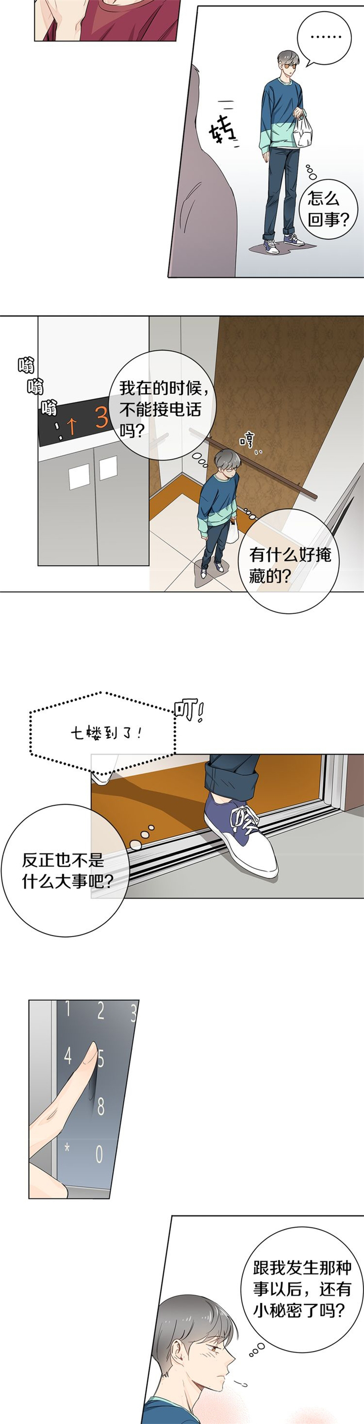 《住进死对头家后》漫画最新章节第11话免费下拉式在线观看章节第【11】张图片