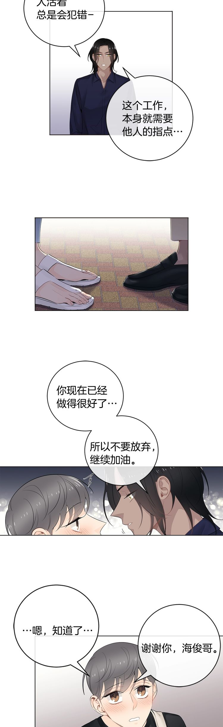 《住进死对头家后》漫画最新章节第65话免费下拉式在线观看章节第【14】张图片