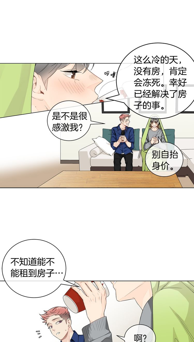 《住进死对头家后》漫画最新章节第20话免费下拉式在线观看章节第【13】张图片