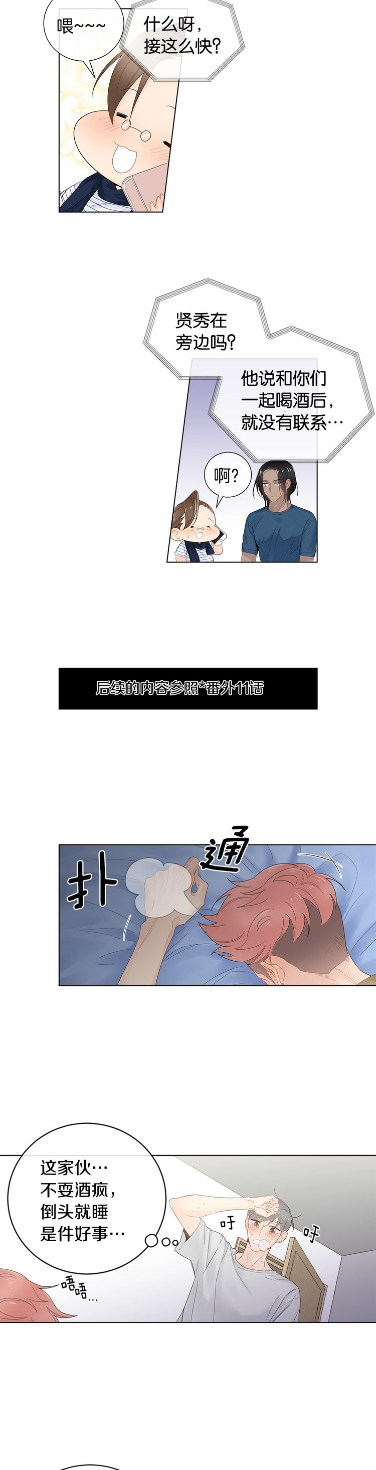 《住进死对头家后》漫画最新章节第67话免费下拉式在线观看章节第【11】张图片