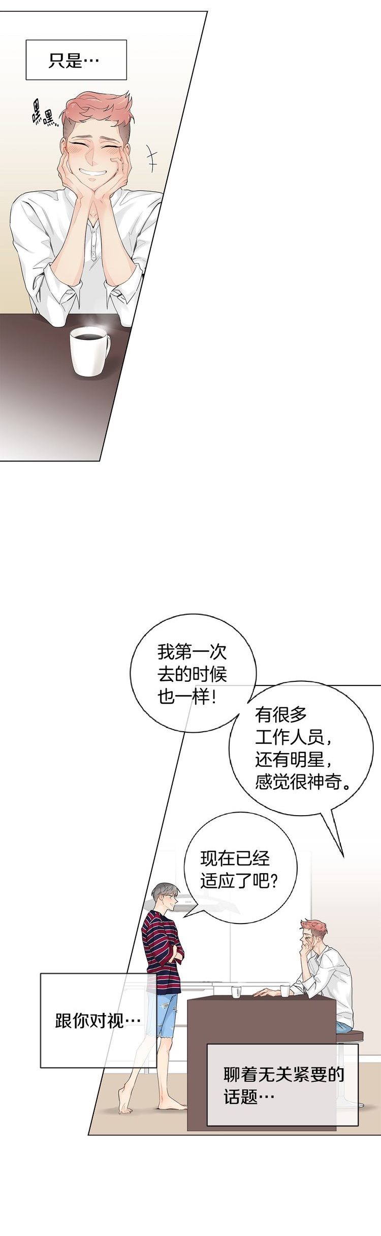 《住进死对头家后》漫画最新章节第43话免费下拉式在线观看章节第【17】张图片